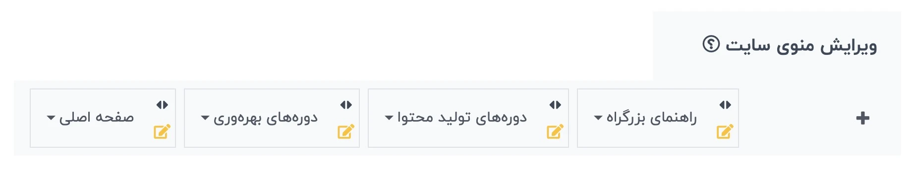 امکان جدید بزرگراه: ساخت منوی بالای سایت