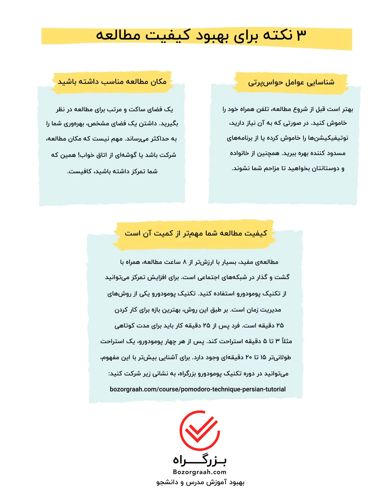 ۳ نکته برای بهبود کیفیت مطالعه
