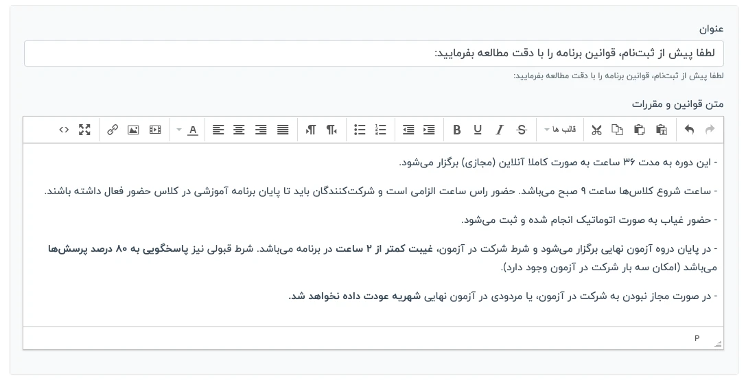 گرفتن تاییدیه پذیرش «قوانین» از کاربران هنگام ثبت‌نام