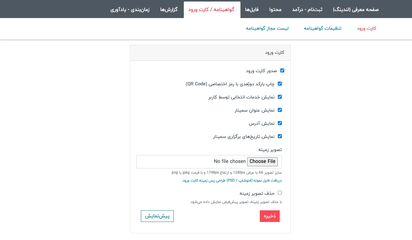 امکان جدید: قابلیت سفارشی کردن آیتم‌های کارت ورود