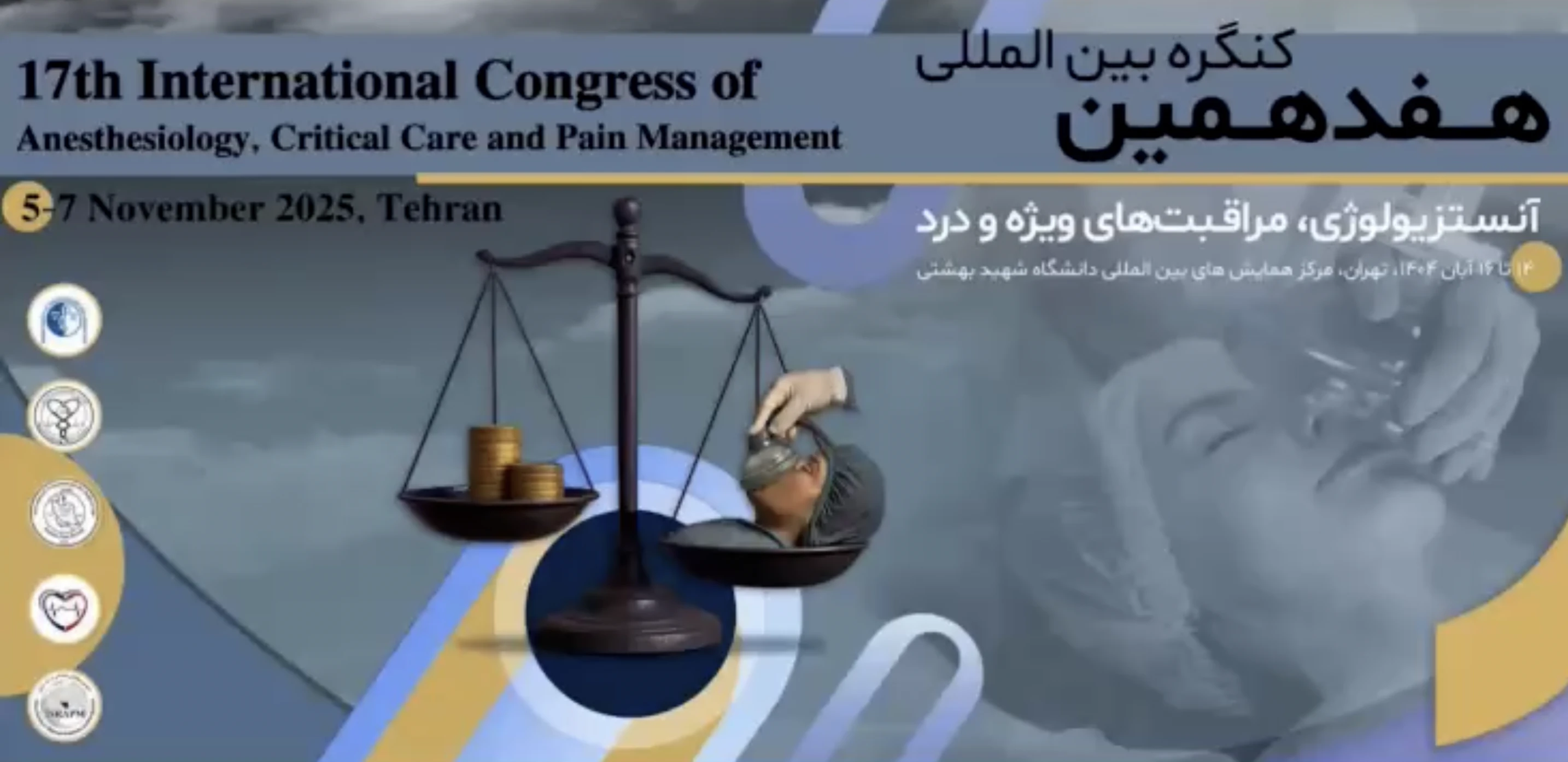 کلیپ هفدهمین کنگره بین‌المللی آنستزیولوژی، مراقبت‌های ویژه و درد