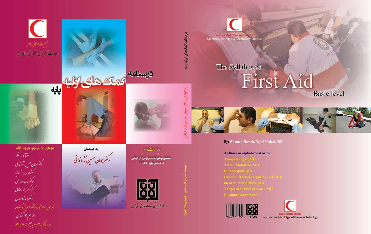 ویراست دوم درس نامه کمک های اولیه پایه
