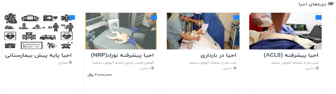 مرکز جامع آموزش احیا