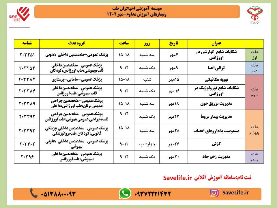 تقویم آموزشی وبینارهای مهر 1402