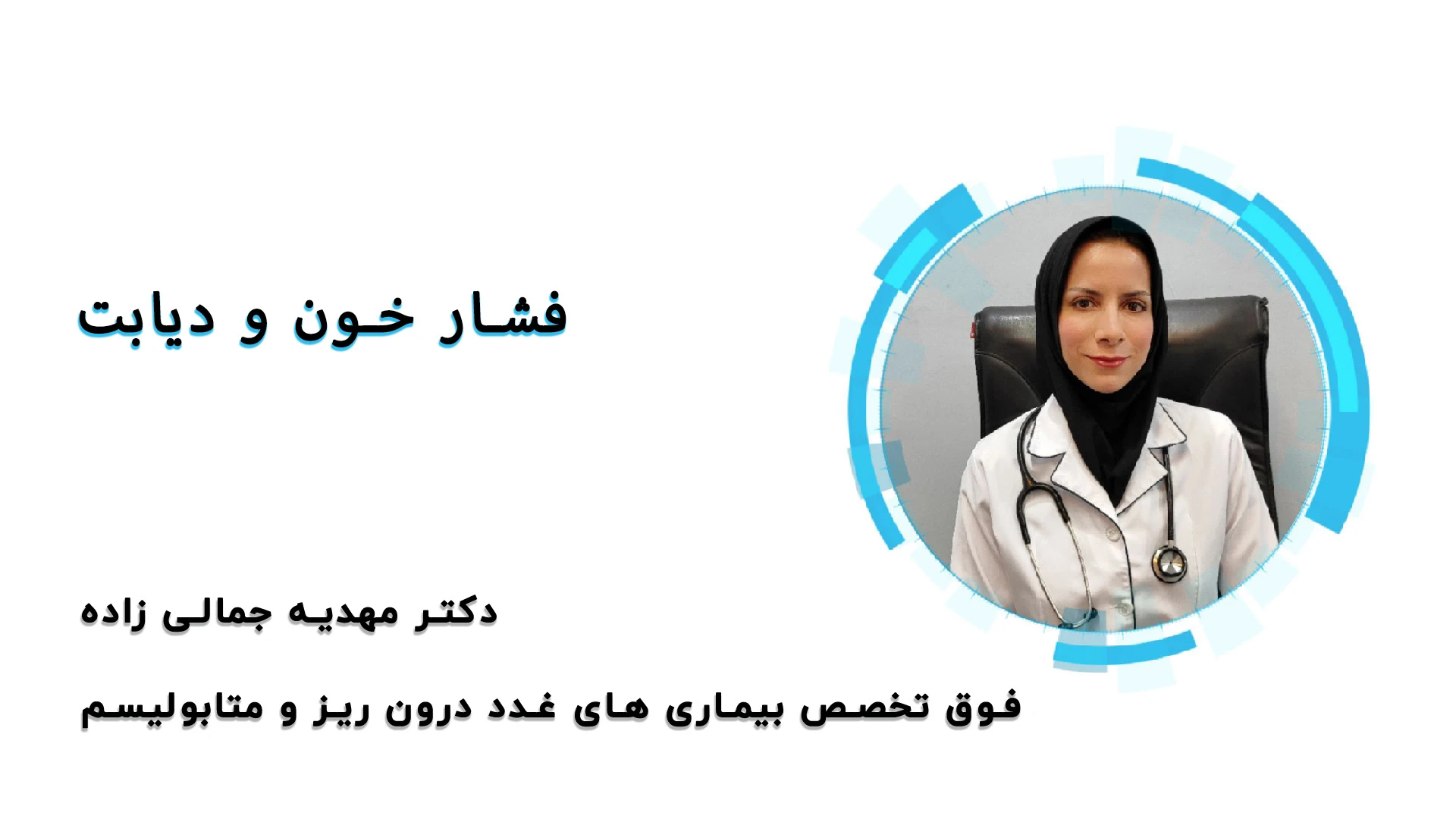 هیپرتانسیون و دیابت