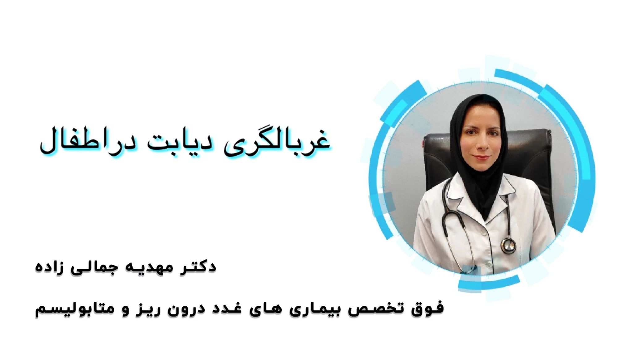 دیابت در اطفال