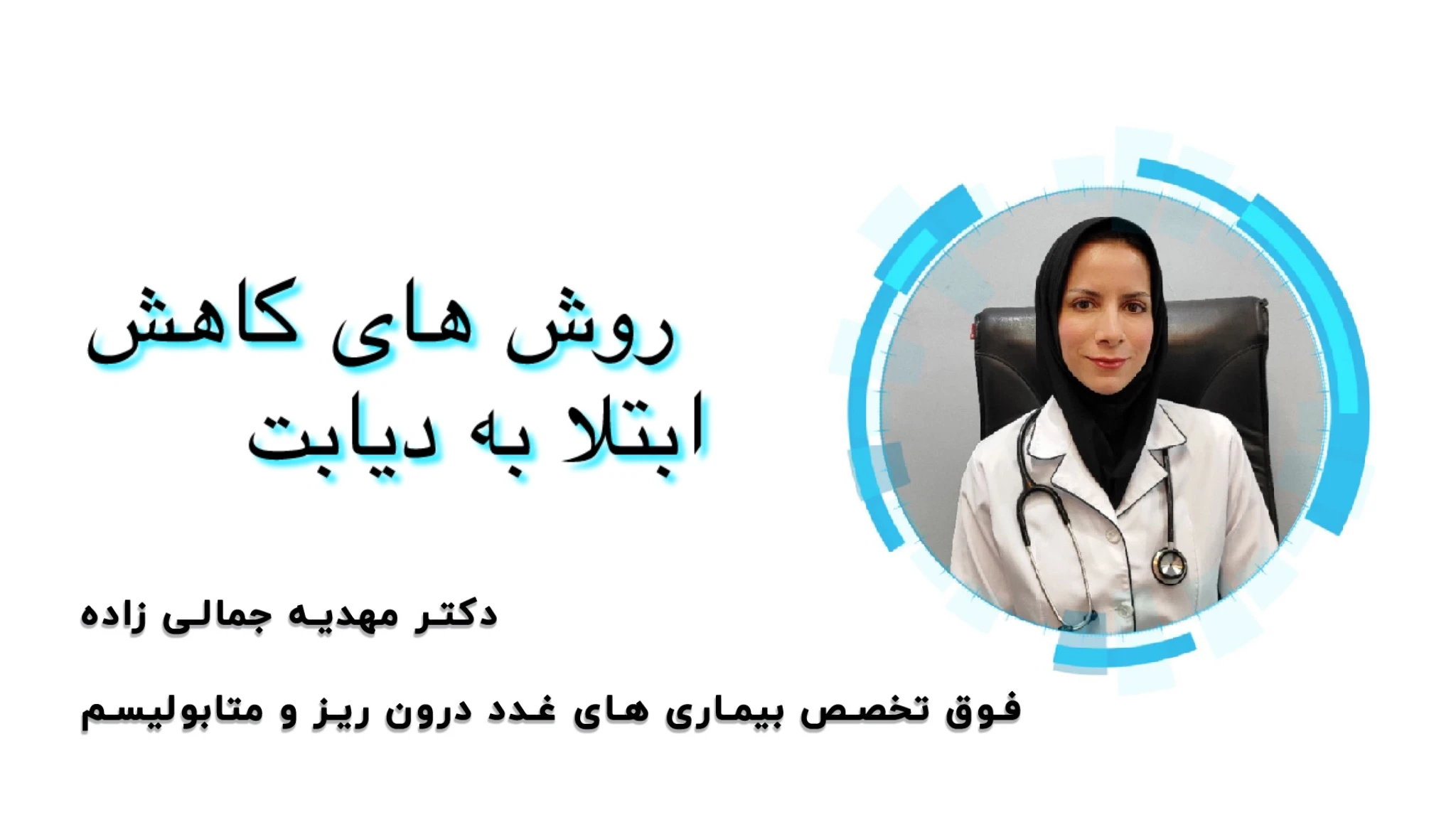 روش کاهش ابتلا به دیابت