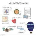 بهترین معلم‌ها در زندگی