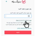 امکان جدید بزرگراه: ورود به سایت با کد یک بار مصرف