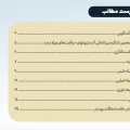 دانلود کتابچه شانزدهمین کنگره بین المللی آنستزیولوژی، مراقبت های ویژه و درد