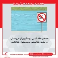 مخاطرات ناشی از محیط‌های آبی ـ دریا