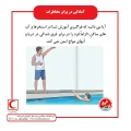 هشدارهای عمومی پیشگیری از غرق‌شدگی