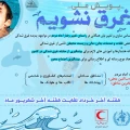 پوسترهای عمومی پویش ملی «غرق نشویم»