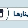 ورود و پشتیبانی وبینارهای آموزش مداوم
