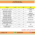 تقویم آموزشی وبینارهای مهر 1402