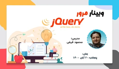 مرور jQuery