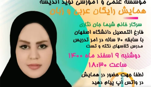 همایش عربی و زبان
