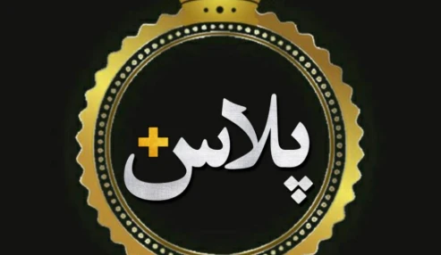 گروه آموزشی پلاس+