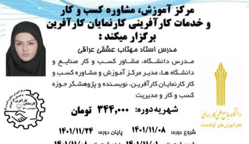 دوره مدیریت بازاریابی و تبلیغات