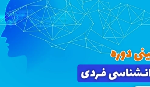 روانشناسی فردی