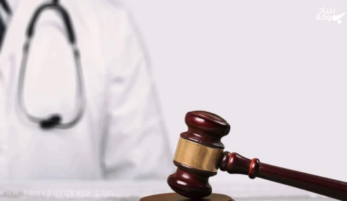 وبینار علمی قصور پزشکی و آموزه های قانونی