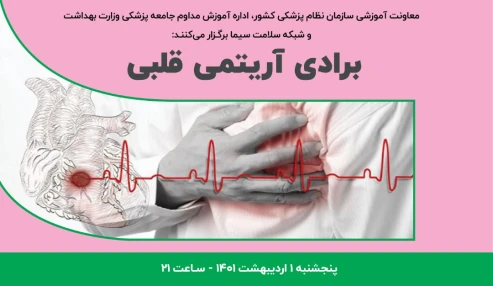 برادی آریتمی قلبی