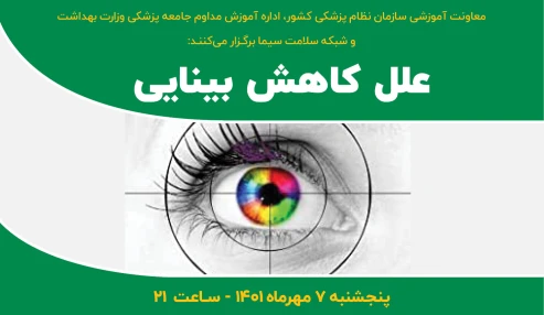 علل کاهش بینایی