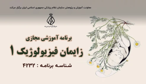 زایمان فیزیولوژیک 1
