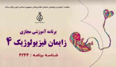 زایمان فیزیولوژیک 4