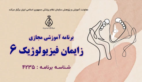 زایمان فیزیولوژیک 6