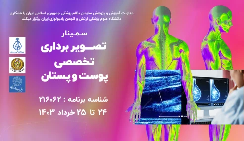 تصویر برداری تخصصی پوست و پستان