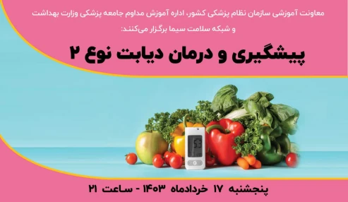 پیشگیری و درمان دیابت نوع دو