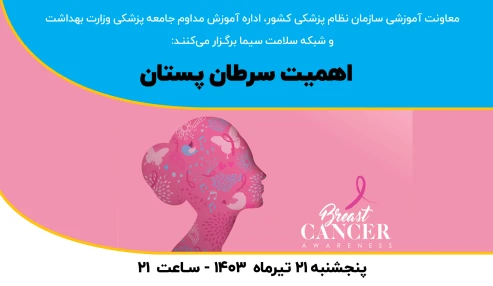 اهمیت سرطان پستان
