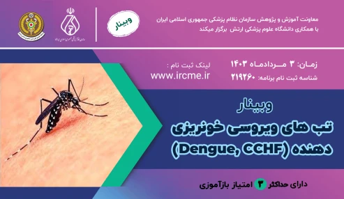 تب های ویروسی خونریزی دهنده (Dengue, CCHF)