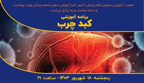 کبد چرب