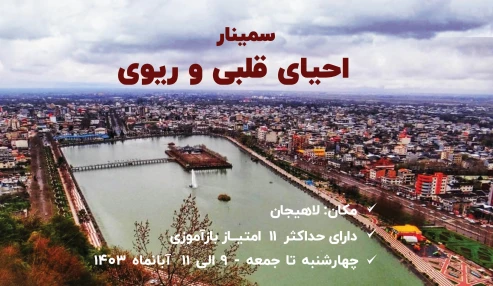 احیای قلبی و ریوی