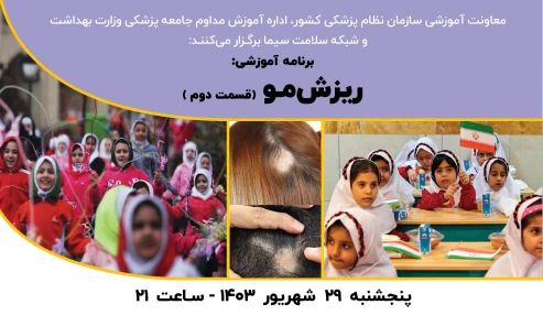 ریزش مو قسمت دوم