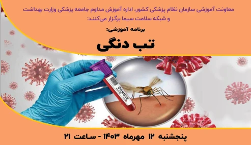 تب دنگی