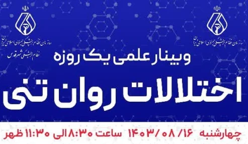 اختلالات روانتنی