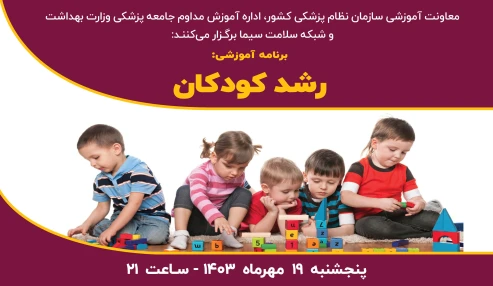 رشد کودکان