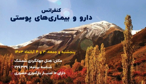 دارو و بیماری های پوستی