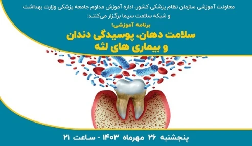سلامت دهان پوسیدگی دندان و بیماریهای لثه