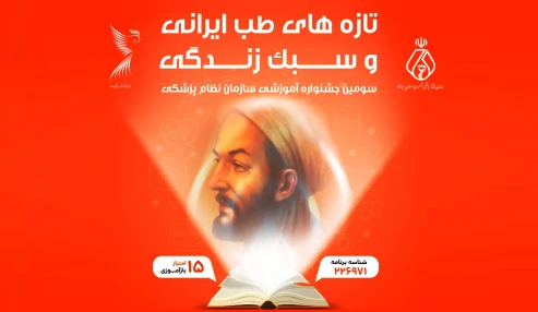 تازه های طب ایرانی و سبک زندگی