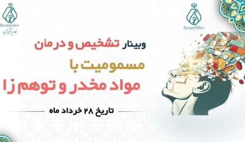 اقدامات تشخيصي و درماني در مسموميت با مواد مخدر و توهم زا
