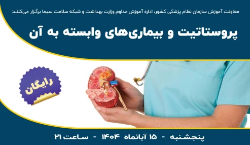 بیماری پروستاتیت و بیماری های وابسته به آن
