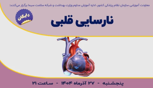 نارسایی قلبی