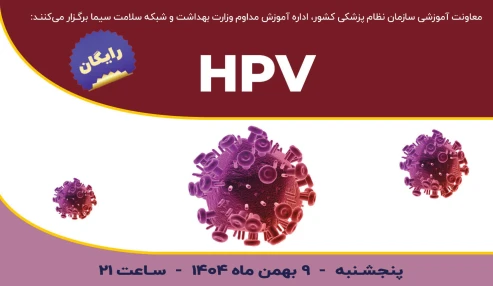 HPV