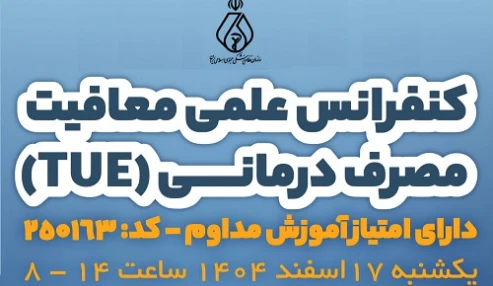 معافیت مصرف درمانی (TUE)