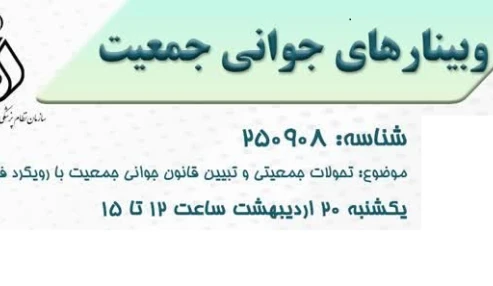 تحولات جمعیتی و تبیین قانون جوانی جمعیت با رویکرد فرزندآوری