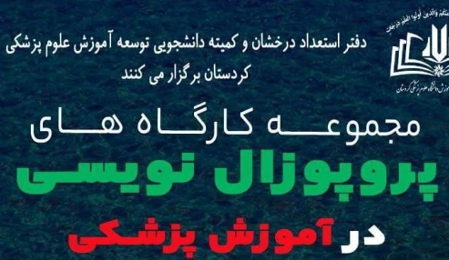 وبینار علمی بررسی متون